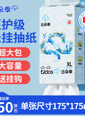 【加大L码】云朵季悬挂式抽纸1400张大包家用纸巾挂抽卫生纸厕纸