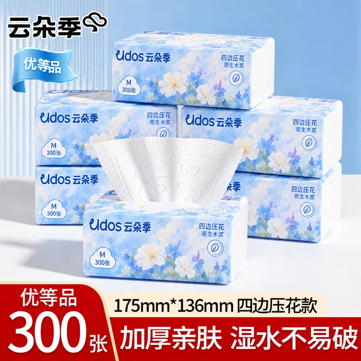 云朵季大包抽纸300张加厚餐巾纸