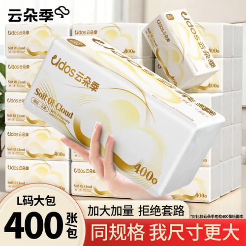 云朵季大包抽纸实惠加厚纸巾整箱面巾纸批发家用餐巾纸宿舍纸巾zx