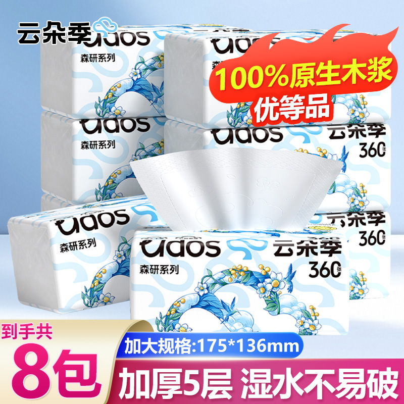 8包云朵季抽纸360张5层加厚抽式