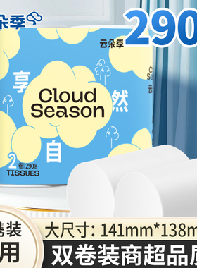 云朵季卫生纸卷纸实惠装家用手纸学生宿舍厕所卫生纸无芯卷筒纸