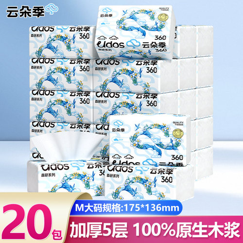 20包云朵季M码抽纸360张5层
