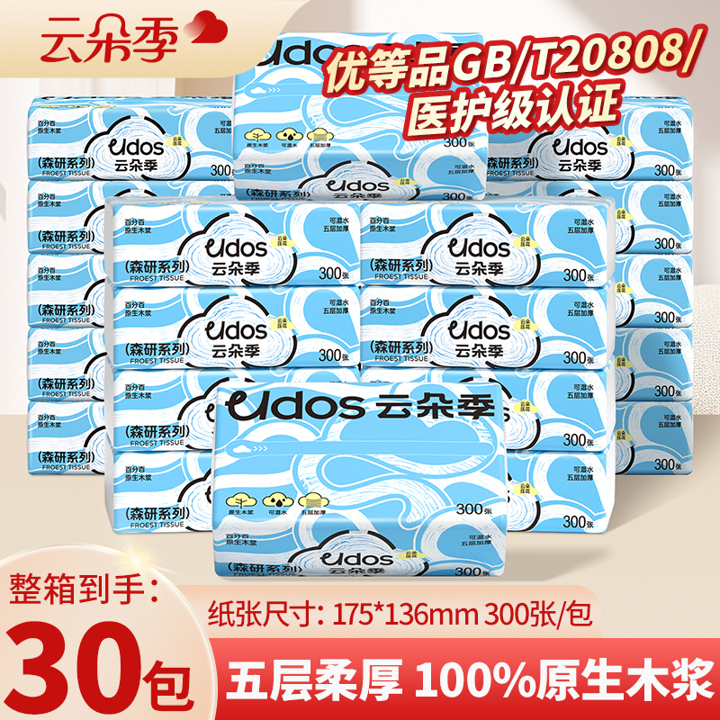 云朵季抽纸5层300张抽式