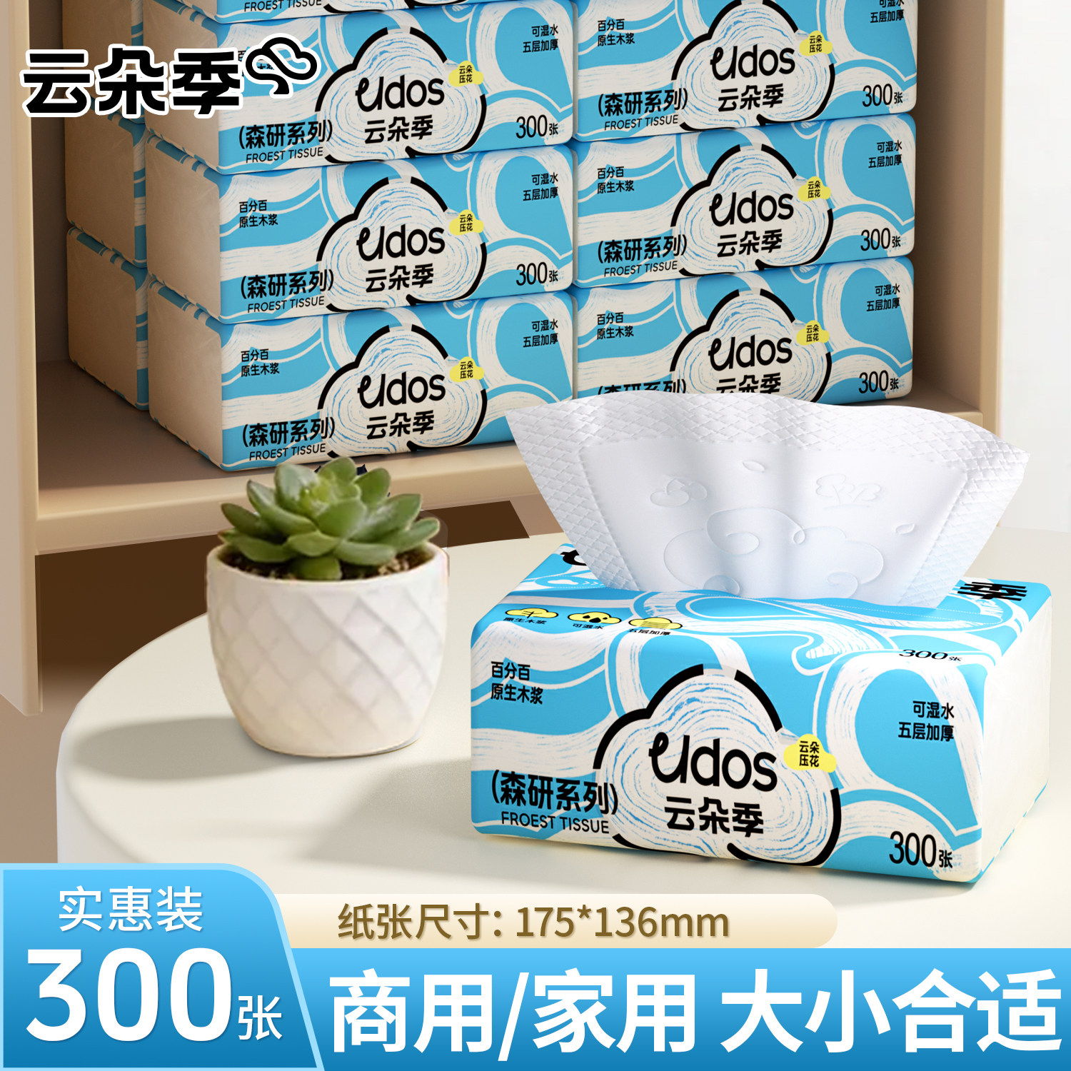 云朵季森研年轮抽纸300张