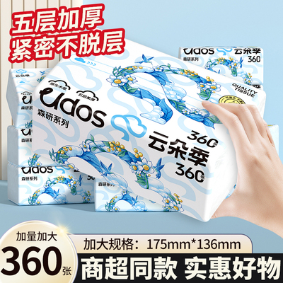 云朵季360张抽纸家用实惠装纸巾