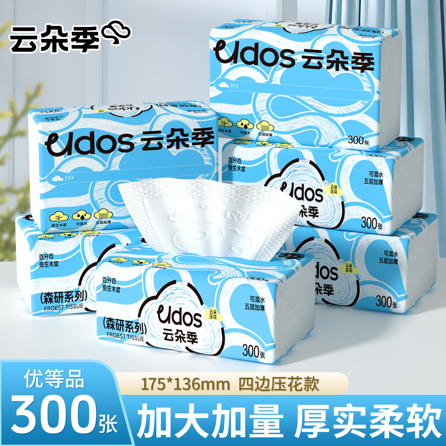 云朵季森研年轮抽纸300张5层M码面巾纸擦手纸家用纸巾整箱餐巾纸