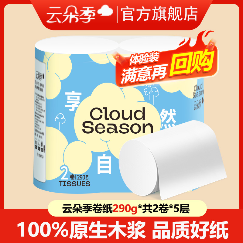 100%原生木浆