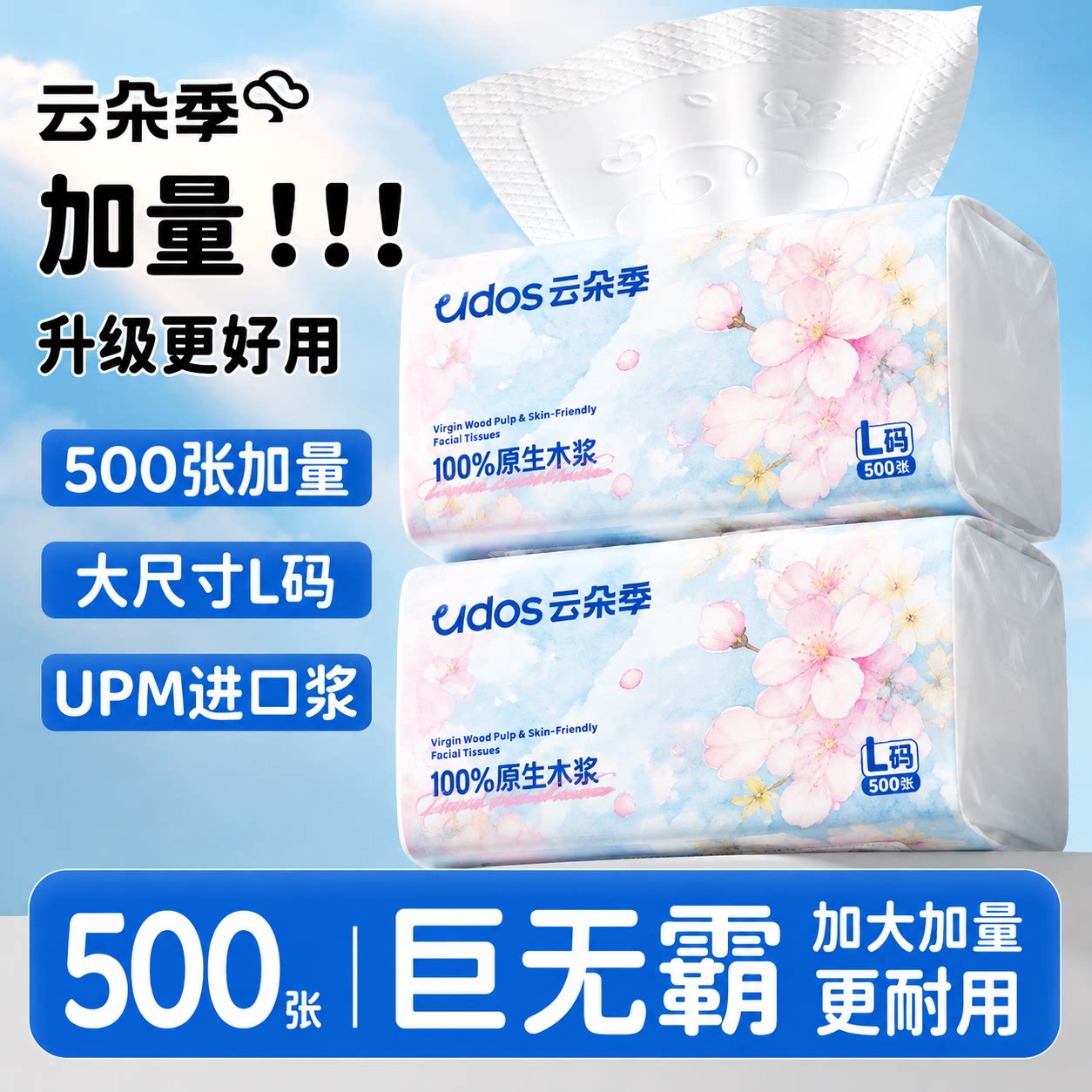 云朵抽纸500张5层大包纸巾耐用