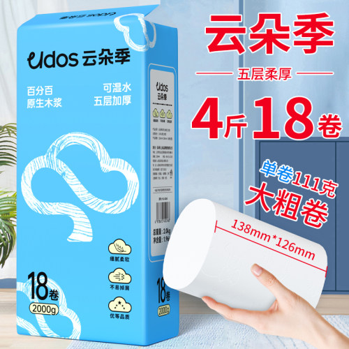4斤18卷大卷卫生纸云朵季卷纸家用家庭装纸巾5层手纸厕纸卷纸tk