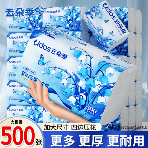 云朵季500张大包抽纸5层加厚纸巾整箱批发家用卫生纸高档餐巾纸zx