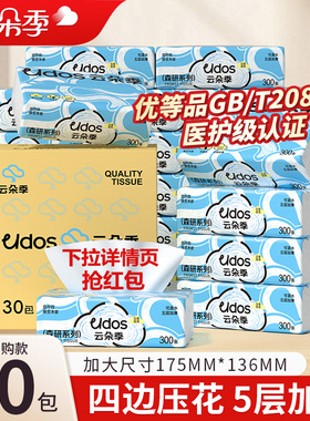 云朵季抽纸5层300张抽式纸巾家用实惠装整箱批餐巾纸卫生纸厕纸zj