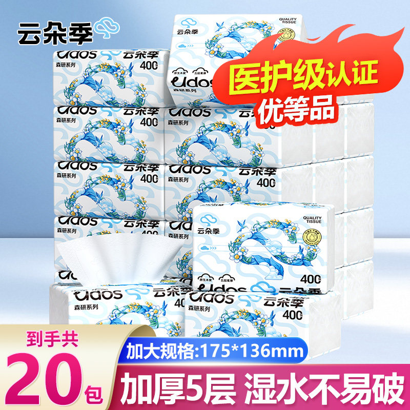 20包云朵季抽纸5层400张
