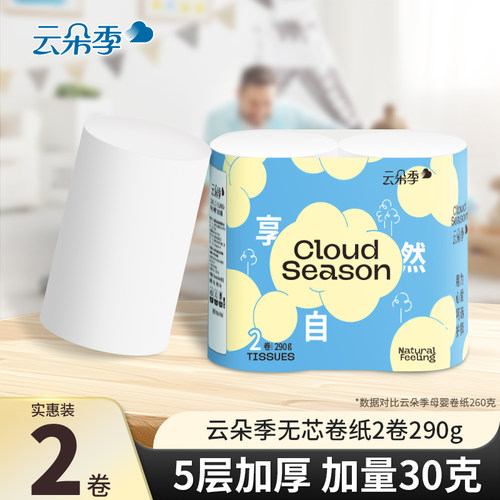 无芯卷纸700g12卷不掉纸屑