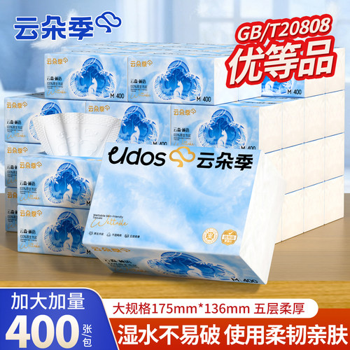 云朵季抽纸400张大包家用面巾纸