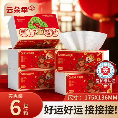 云朵季新年抽纸400张6包