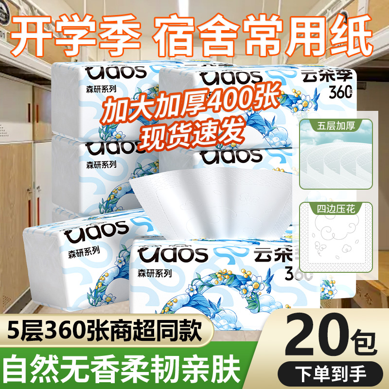 20包抽纸家用实惠装大包纸巾