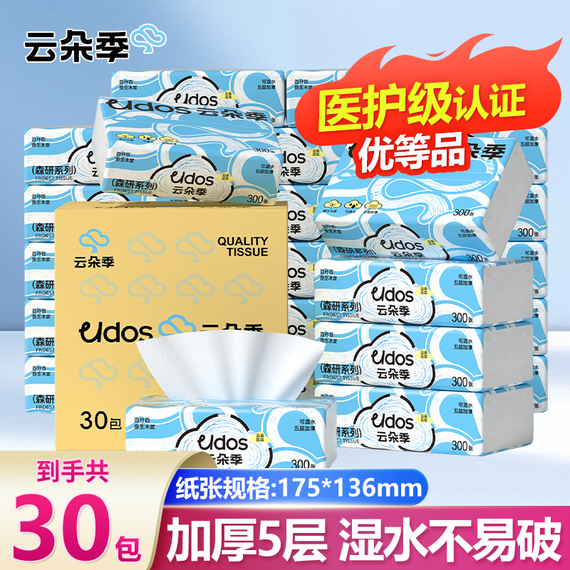 医护级抽纸30包100%原生木浆