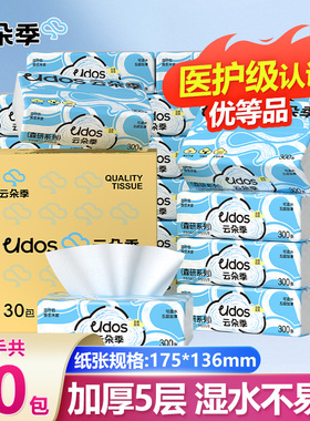 30包云朵季医护级抽纸5层300张抽式纸巾家用实惠装整箱餐巾纸dh