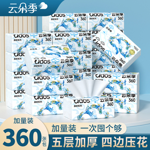 云朵季医护级抽纸360张家用5层实惠装纸巾卫生纸巾学生宿舍面巾纸