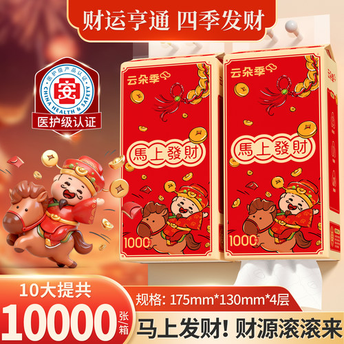 云朵季10大提新年限定悬挂式抽纸