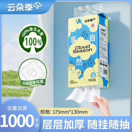 云朵季悬挂式抽纸整箱家用挂式餐巾纸巾手纸抽面巾挂抽卫生纸