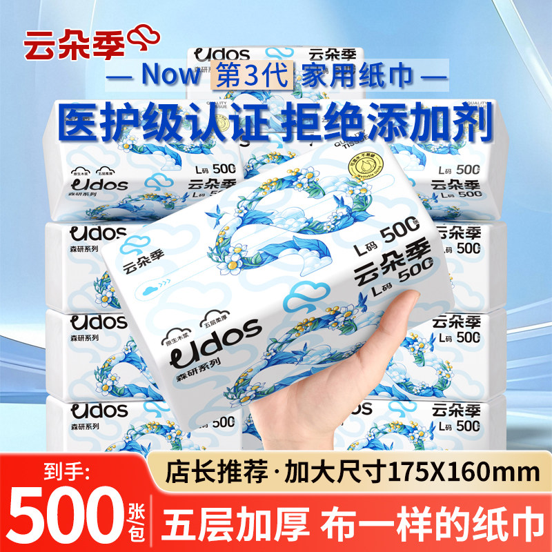 云朵季L码抽纸500张16包家用实惠装整箱大包纸巾5层面巾纸餐巾纸,洗护清洁剂/卫生巾/纸/香薰,抽纸,淘宝优惠券,粉丝福利购,淘宝优惠卷