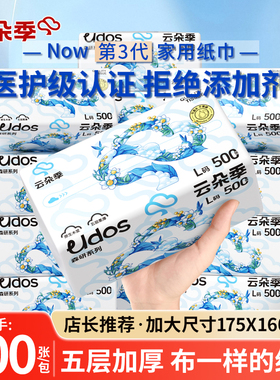 云朵季L码抽纸500张16包家用实惠装整箱大包纸巾5层面巾纸餐巾纸