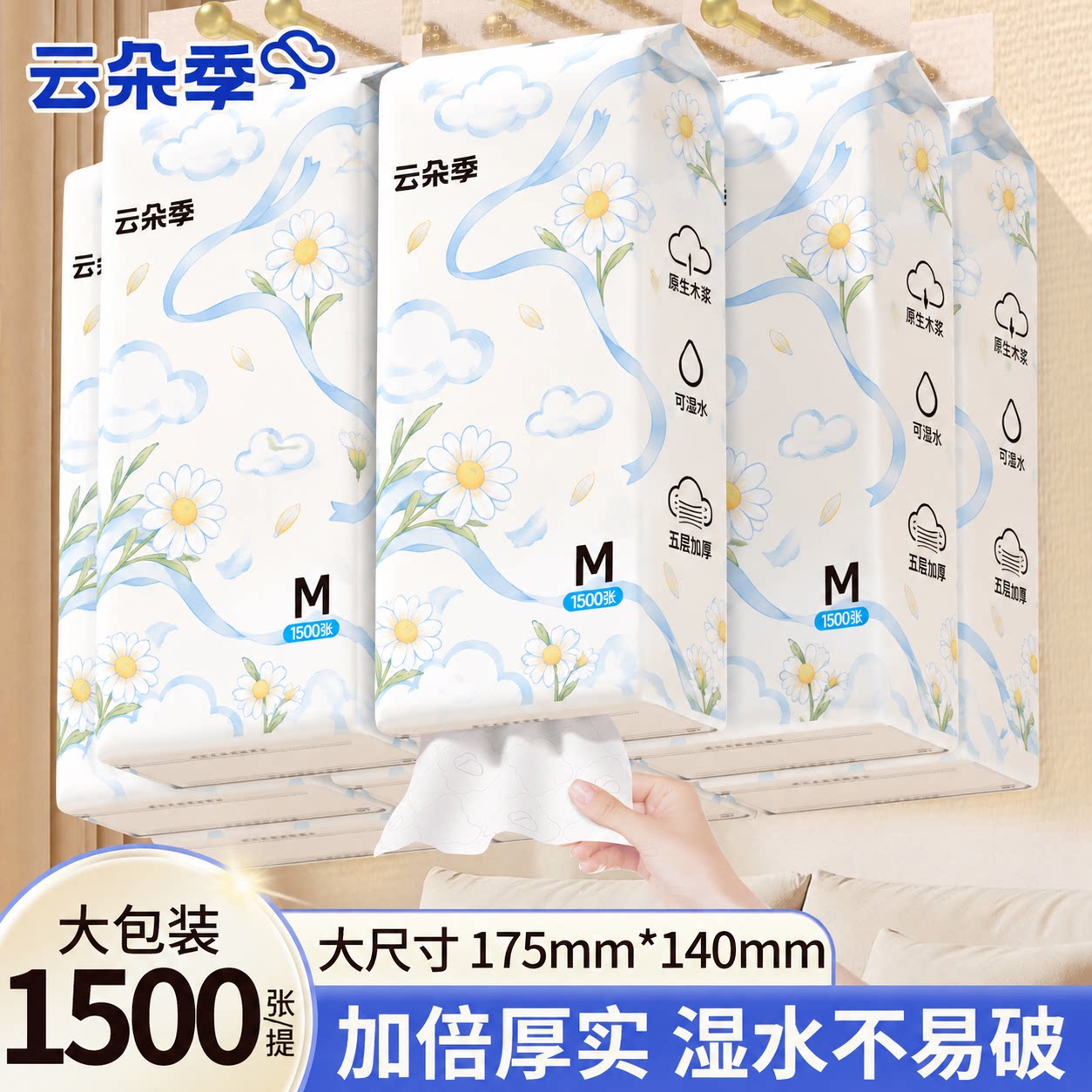 悬挂式抽纸1500张6大提耐用纸巾