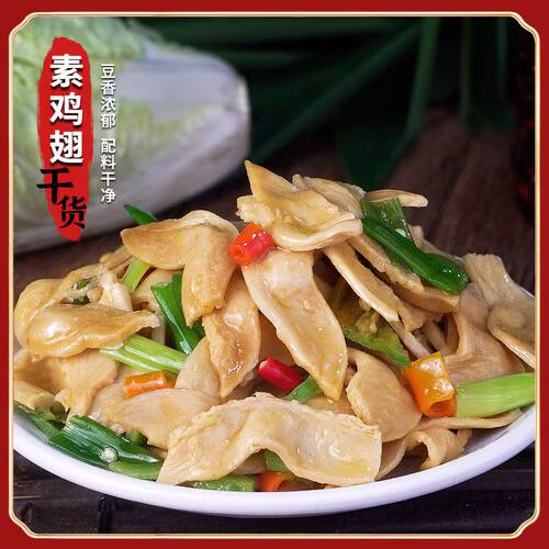 贵州豆腐皮农家特产自制素鸡翅豆制品散装豆腐皮素肉干货2斤包邮