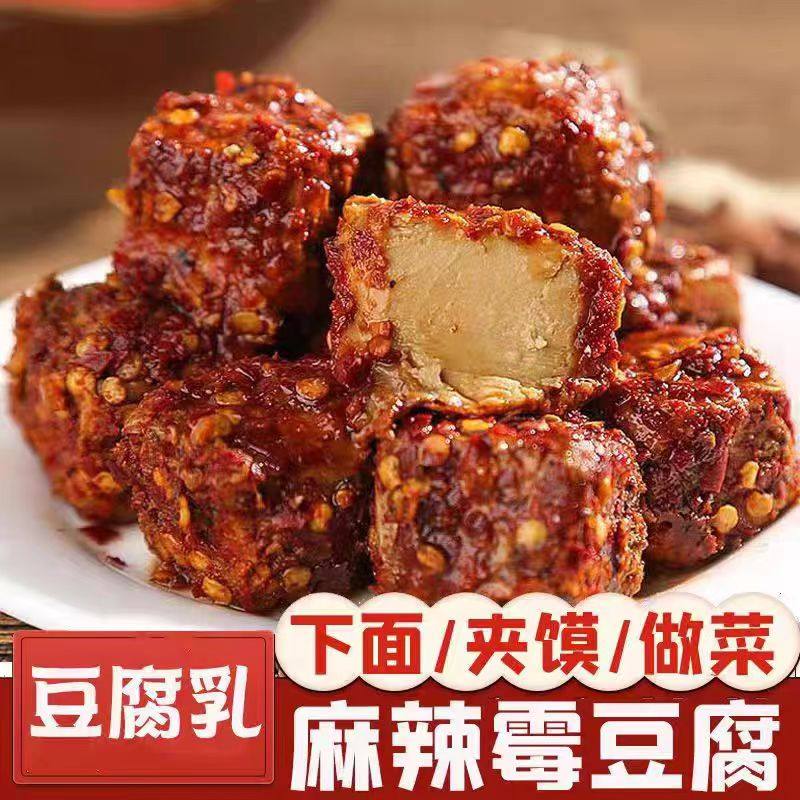 贵州毕节特产豆腐乳麻辣香辣纯手工农家自制霉豆腐下饭菜2斤包邮