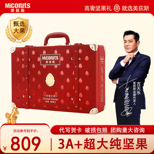 纯坚果礼盒【高端送礼坚果礼盒