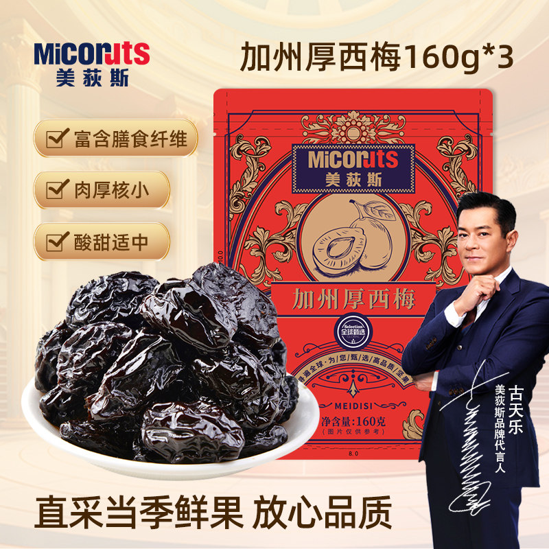美荻斯进口西梅干智利西梅特大颗粒低脂营养果脯零食独立小包装