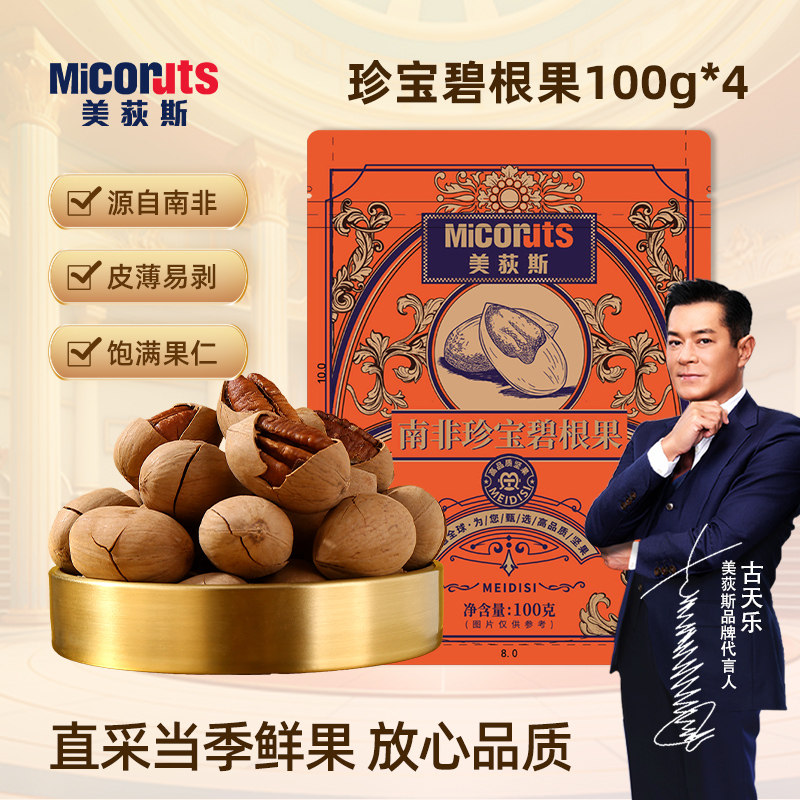 美荻斯南非珍宝碧根果100g袋装奶油味坚果炒货休闲零食干果易剥