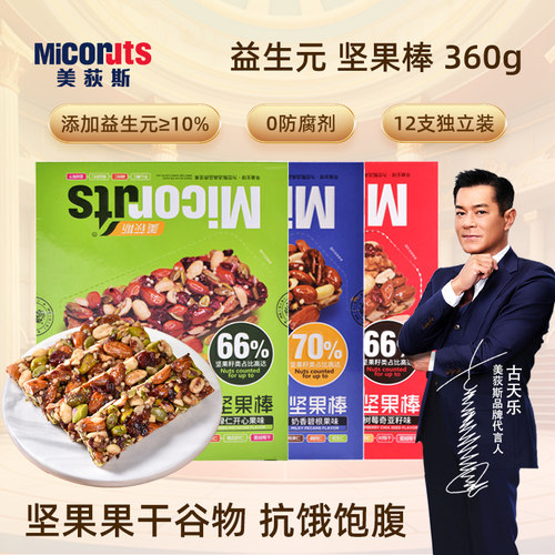 12支独立装每日坚果棒