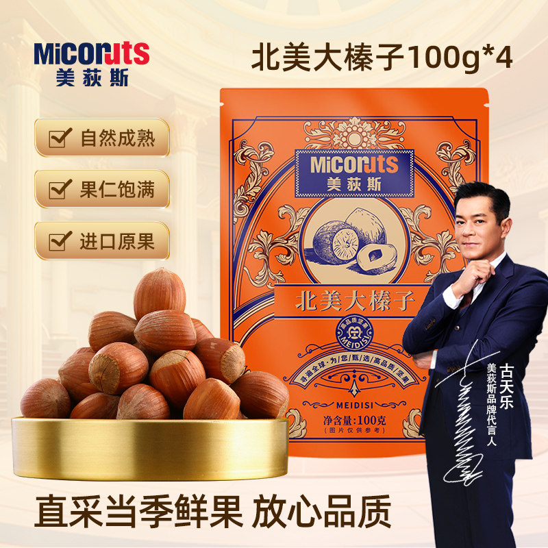 美荻斯北美甄选大榛子100g高端坚果大颗粒零食健康办公室休闲食品