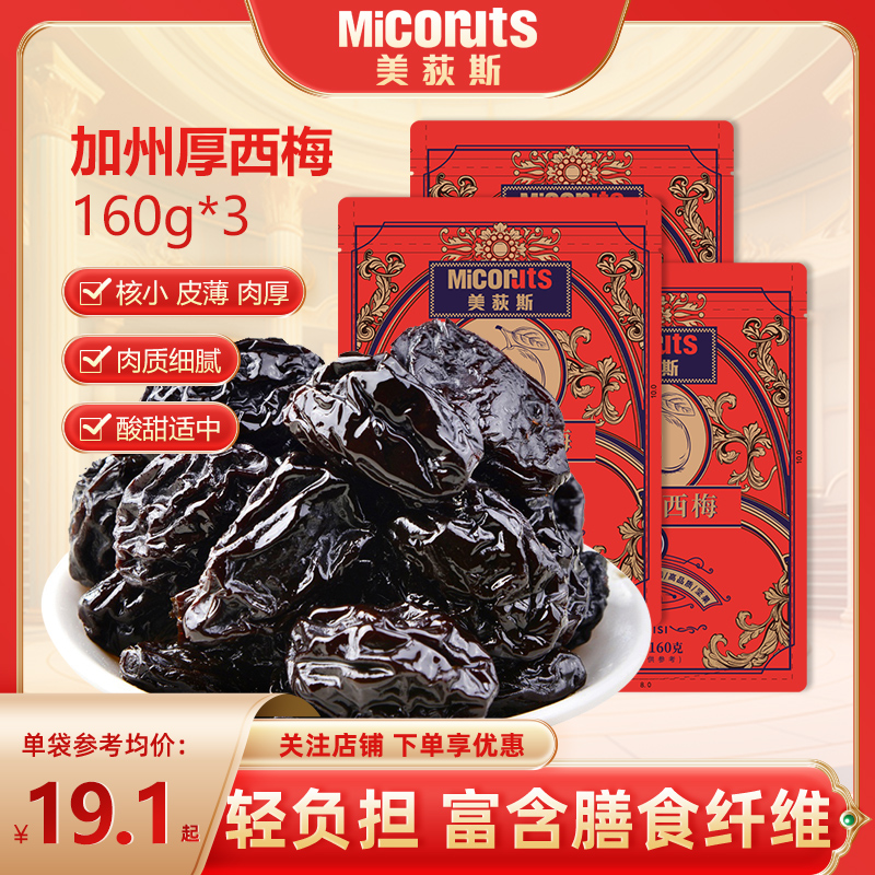 美荻斯加州進口厚西梅干