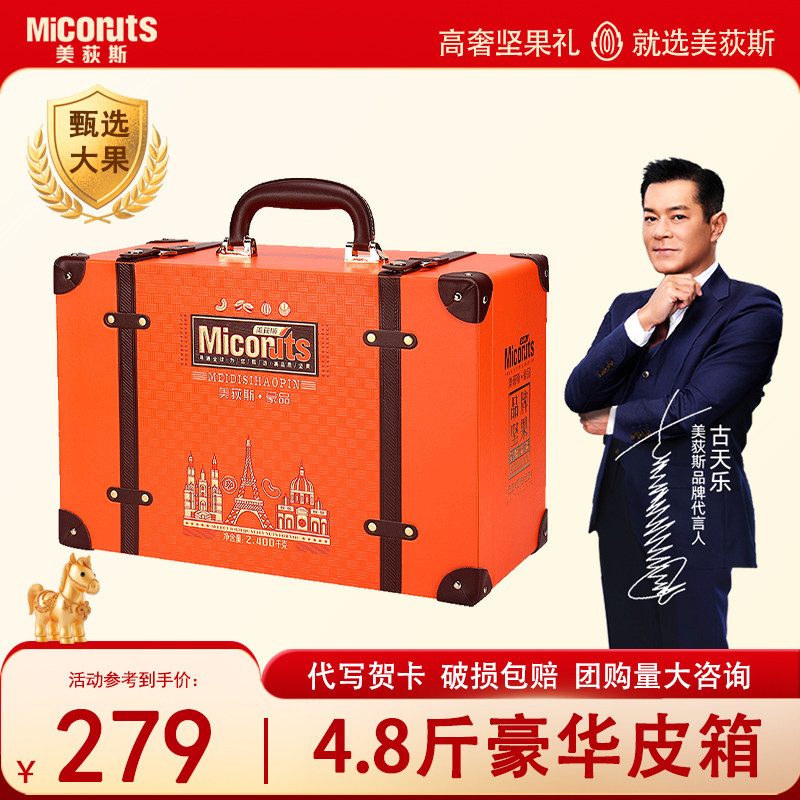 美荻斯进口坚果礼盒2026新年春节送礼品企业团购年货大礼包送长辈