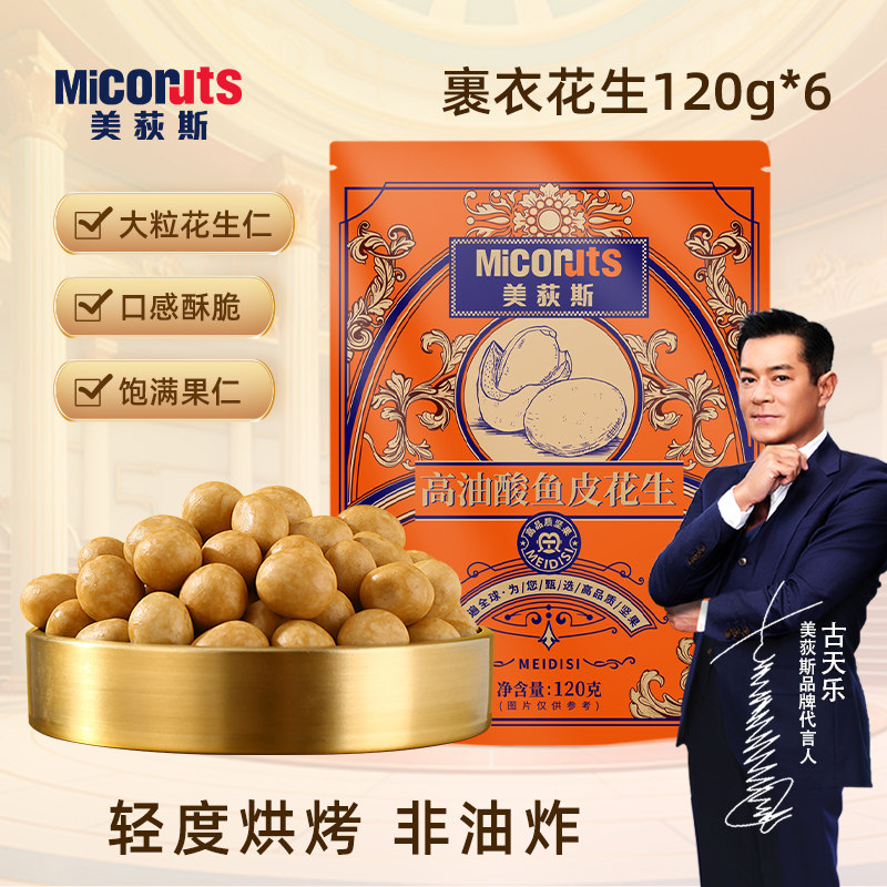 美荻斯鱼皮花生120g休闲零食