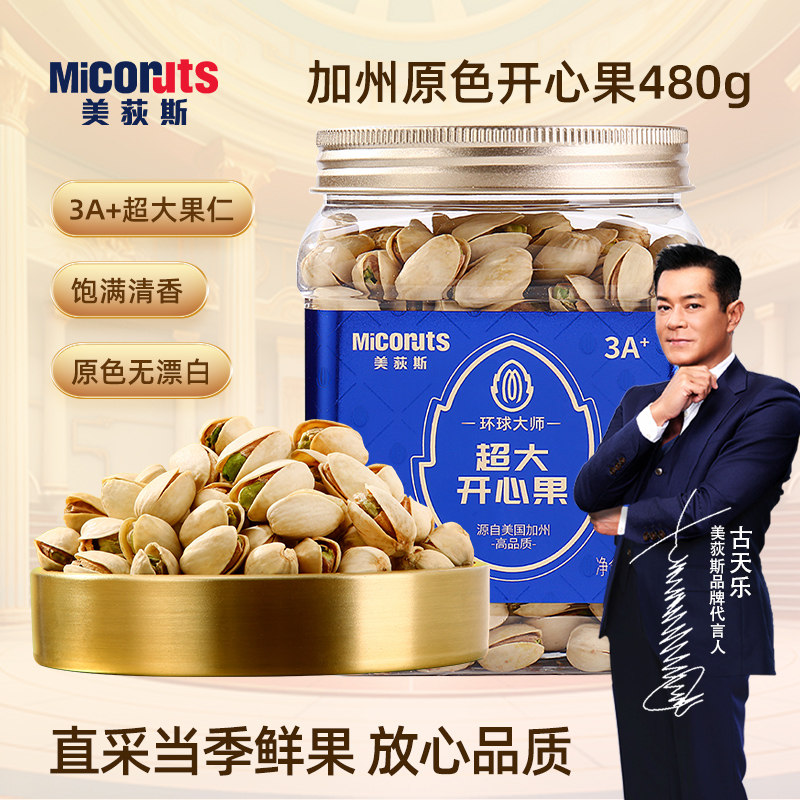 美荻斯加州原色开心果罐装480g大颗粒无漂白自然开口盐焗坚果零食