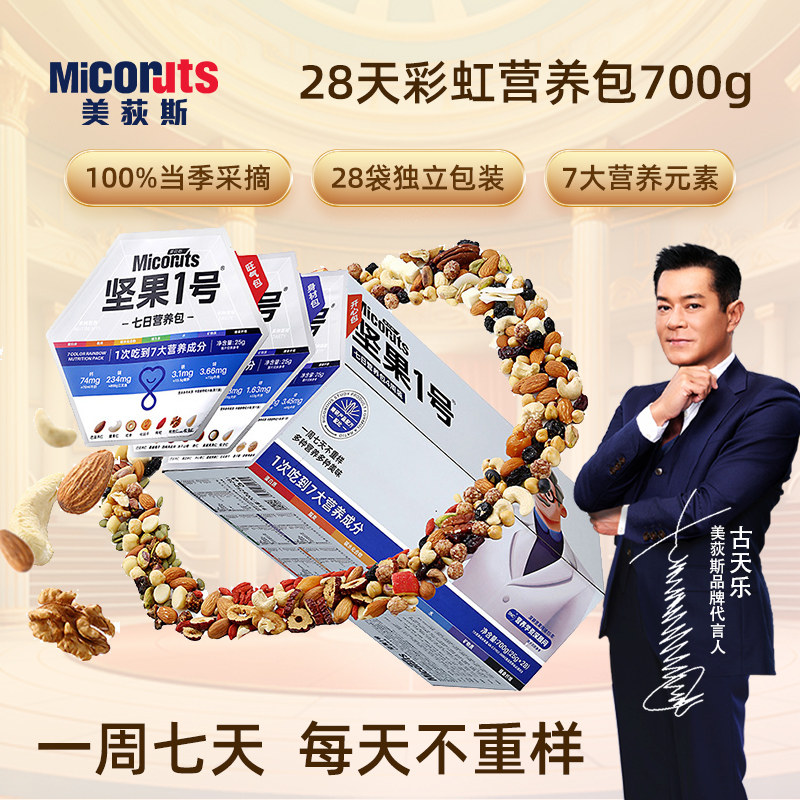 美荻斯每日坚果七天不重样休闲健康零食健身混合果仁便携独立包装