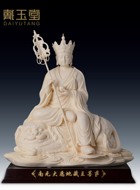 快速发货《南无大s愿地藏王菩萨》玉黄瓷佛像供奉家用地藏像