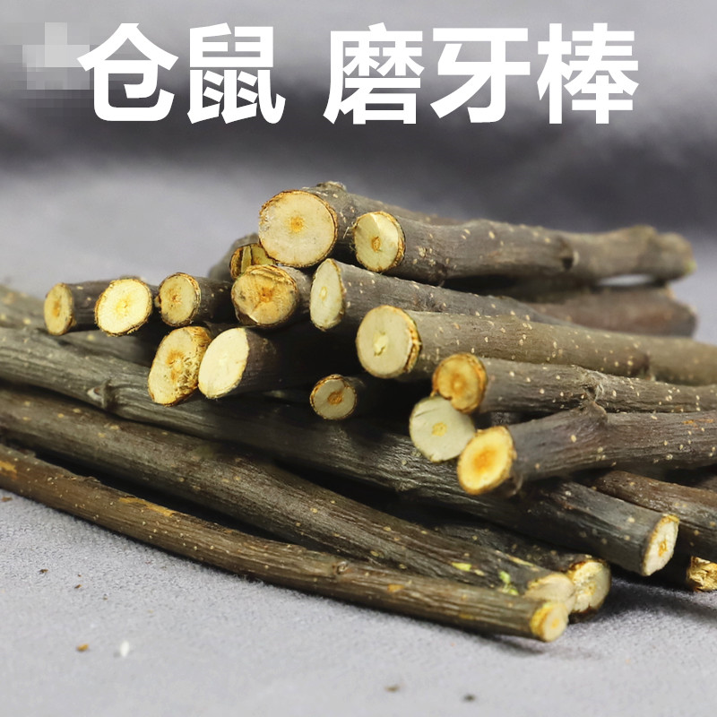 速发仓品磨牙棒套松鼠猪枝餐零食兔兔子磨牙用鼠主粮