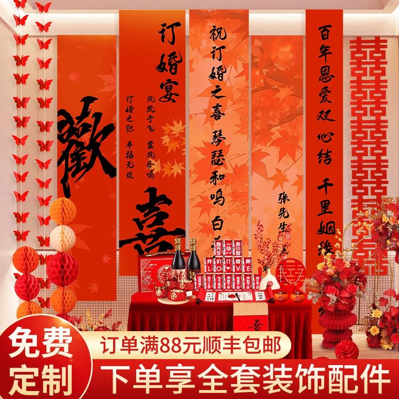 快速发货订婚宴布置全套装饰挂布条幅2025新P中式场景背景墙摆件,节庆用品/礼品,拉花,淘宝优惠券,粉丝福利购,淘宝优惠卷