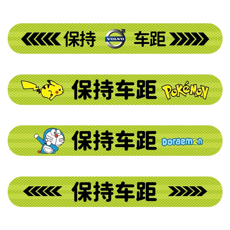 现货速发适用于XC60/XC0/XC40/S60/S0保持车距反光贴夜光警示贴纸