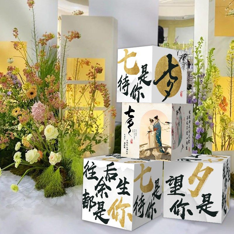 快速发货七夕节场景氛o围布置地堆盒子KT板箱子美陈拍照商场橱窗,节庆用品/礼品,春节礼盒,淘宝优惠券,粉丝福利购,淘宝优惠卷