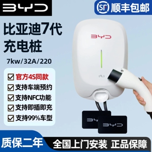 比亚迪原厂正品充电桩7kw国标220V汉PLUS宋Pro海豹秦海鸥唐元通用