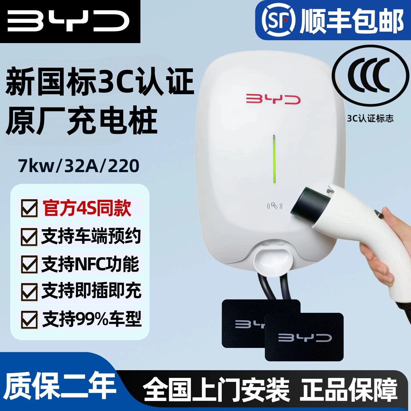 比亚迪原厂正品充电桩7kw国标220V汉PLUS宋Pro海豹秦海鸥唐元通用