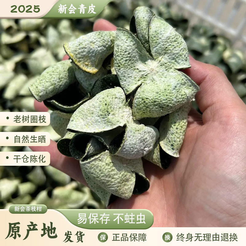 新鲜新会柑驳枝茶枝老陈皮