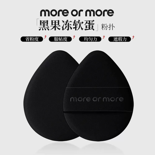moreormore茉尔茉黑果冻软蛋粉扑