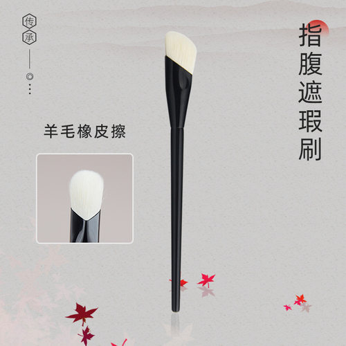 空山新雨同款218指腹遮瑕刷K15